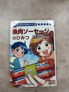 学研 まんがでよくわかるシリーズ 233 生協のひみつ - メルカリ