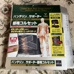 バンテリン サポーター 腰椎コルセット ブラックM ふつうのサムネイル