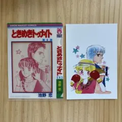 2026年最新】ときめきトゥナイト それから 特典の人気アイテム - メルカリ