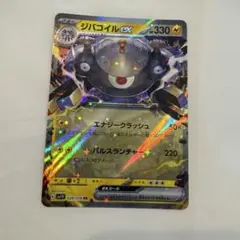 ジバコイルex 028/078 RR