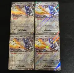 ブリジュラスex RR 4枚セット　ポケモンカードゲーム