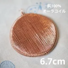 オーラコイル】ルンルの会 銅線 銅100%手作り プラズマコイル ゆらぎ