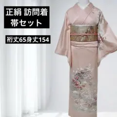 訪問着 フルセット 正絹 七五三 お宮参り 入学式 結婚式 紋なし た363 訪問着 フルセット 正絹 七五三 お宮参り 入学式 結婚式 紋なし た363