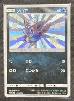 2026年最新】ゾロア 色違い ポケカの人気アイテム - メルカリ