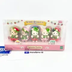 【新品未開封】シルバニアファミリー あつまれ！赤ちゃんセット いちご