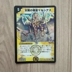 DM 太陽の精霊マルシアス S1/S10 PSA8 初期 - メルカリ