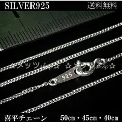 ✵ silver 925 ✵ 刻印入り ネックレス 喜平チェーン 40cm
