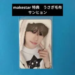 ALD1 EUPHORIA うさぎ毛布 トレカ サンヒョン ①