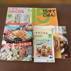 新着オレンジページ安心TeleCook 15分でごはん３冊おまけたくさん