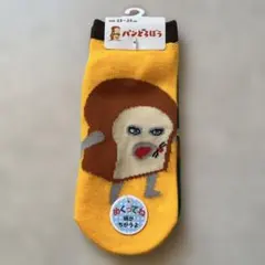 パンどろぼう　ソックス 23-25cm 色違い