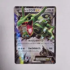 レックウザEX RR 【XY6 エメラルドブレイク 061/078】