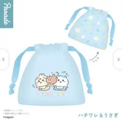 ちいかわベビー　巾着ポーチ　ハチワレ＆ウサギ　ブルー　ガチャ