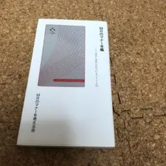 MRのマナー手帳 MRに求められているマナーとは