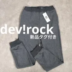 dev!rock 裏起毛ロングパンツ