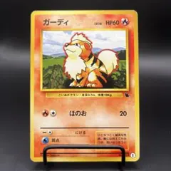 ポケモンカード旧裏 ガーディ ゼニガメマーク 7n2 - メルカリ