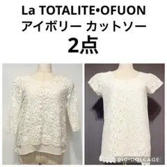 ラトータリテ•オフオン　アイボリー　レース カットソー　ブラウス　２点のサムネイル