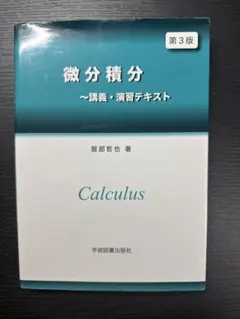 2026年最新】微積分資料集の人気アイテム - メルカリ