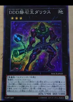 遊戯王 DDD盤石王ダリウス スーパーレア　未使用品