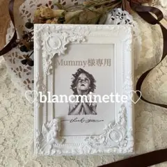 Mummy様 リクエスト 2点 まとめ商品