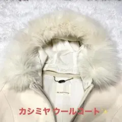 し*ー様 【極美品】✨️カシミヤ混ウールコート フォックスファー F BE RA