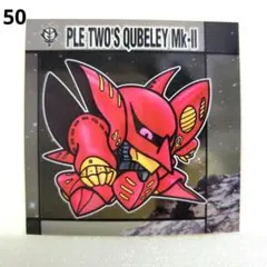 元祖SDガンダムスナックII キュベレイMkⅡ プルツ－専用機 50