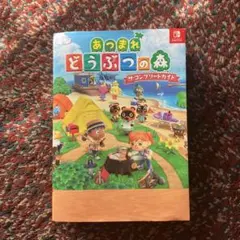 あつまれ どうぶつの森 ザ・コンプリートガイド