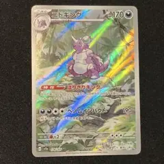 ニドキング AR SV2a ポケモンカード151 174/465 ① - メルカリ