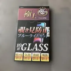 Agrado iPhone 覗き見防止 ブルーライトカット 10Hガラス