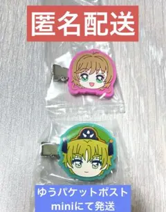 カードキャプターさくら カプセルヘアクリップ 木之本桜 小狼 2個セット