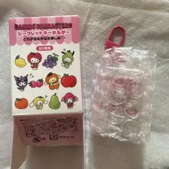 サンリオシークレットキーホルダー　フルーツデザインシリーズ
