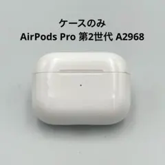 ケースのみ Apple AirPods Pro 第2世代 A2968