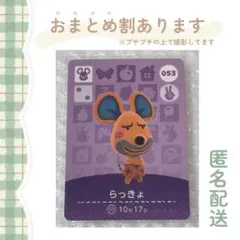 あつ森 amiiboカード【らっきょ】