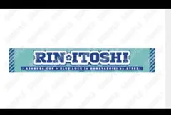 ブルーロック　花やしき　マフラータオル　凛