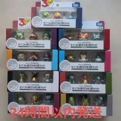 ポケモン30周年記念 モンコレ 旅立ちの3匹セット 9種類 コンプリートセット