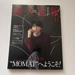 婦人画報2026.11月号