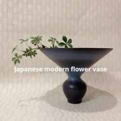 花器 ジャパニーズモダン ヴィンテージ スペースエイジ ミッドセンチュリー