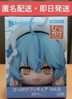 ホロライブ　ひっかけフィギュアVol.9　雪花ラミィ