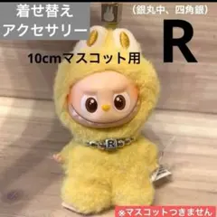 labubuイニシャル着せ替えアクセサリー　ミニラブブ　10cmマスコット用R