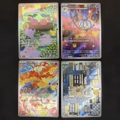 メタモン、シャンデラ、ファイヤー、ニャースAR 4枚セット　30th