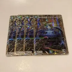 終の怒流牙 ドルゲユキムラ 銀トレジャー