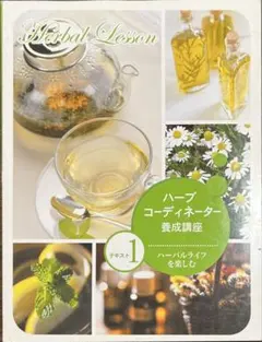 2026年最新】薬草コーディネーターの人気アイテム - メルカリ
