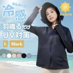 きぃ様 UVカット パーカー ブラック Ｌ 紫外線対策 サンシェード メッシュ