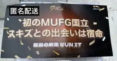 Stray Kids スローガン MUFG国立