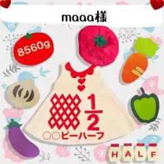 【maaa様】キューピーハーフバースデー　ワンピース