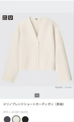 ユニクロ メリノブレンドショートカーディガン（長袖） オフホワイト