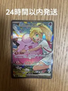 リーリエのピッピex SAR スタートデッキ100 バトルコレクション