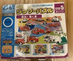 くもんのジグソーパズル　STEP5 集合！働く車