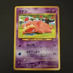 ヤドン　旧裏　金、銀、新世界へ...