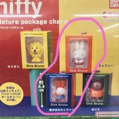 miffy ミニチュアパッケージチャーム ガチャガチャ
