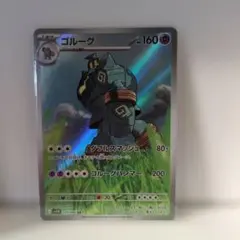 ゴルーグ AR SV11B ブラックボルト 129/086